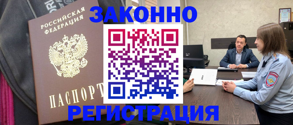 прописка законно в Дальнегорске