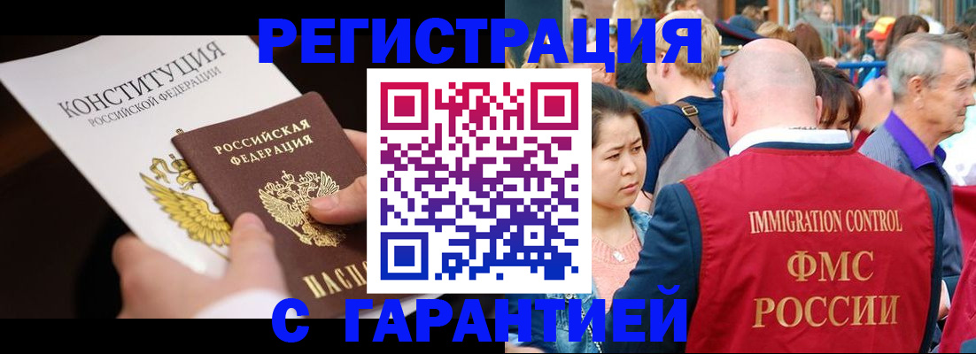 прописка от собственника в Дальнегорске