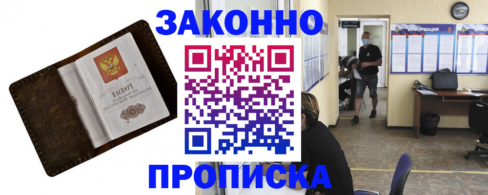 прописка поиск в Дальнегорске