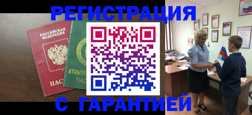 временная регистрация для школы в Дальнегорске