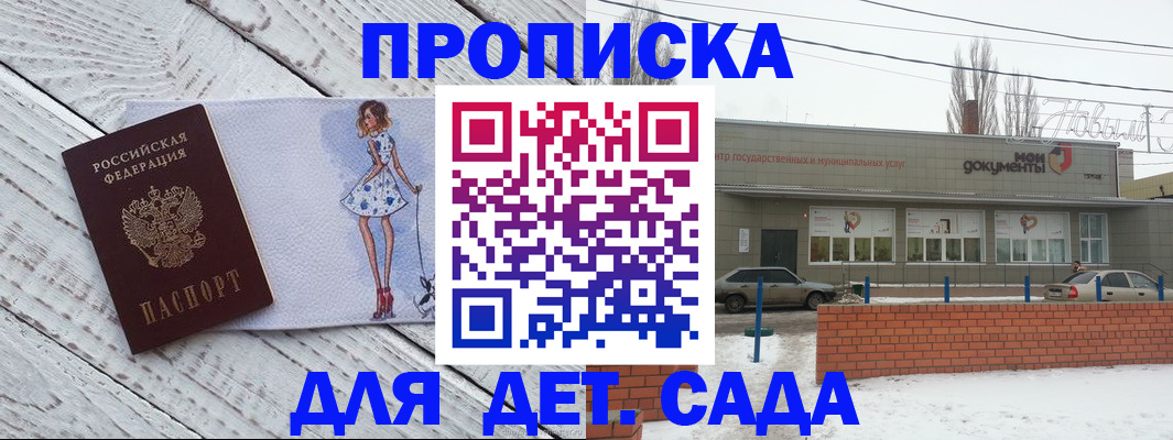 регистрация для дет. сада в Дальнегорске
