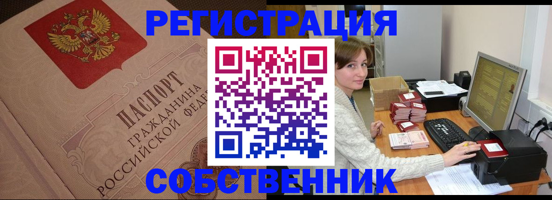 временная регистрация в квартире в Дальнегорске
