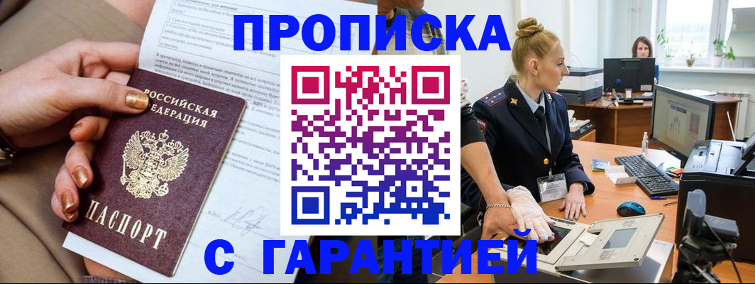 временная прописка в Дальнегорске