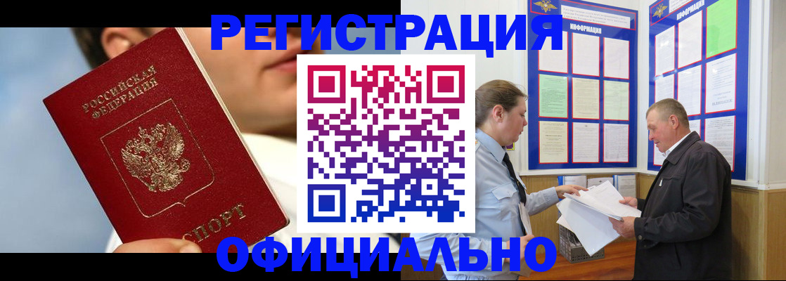 прописка в Дальнегорске